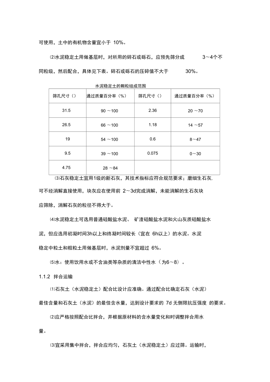 路面及基層施工工程質(zhì)量控制要點(diǎn)_第3頁(yè)