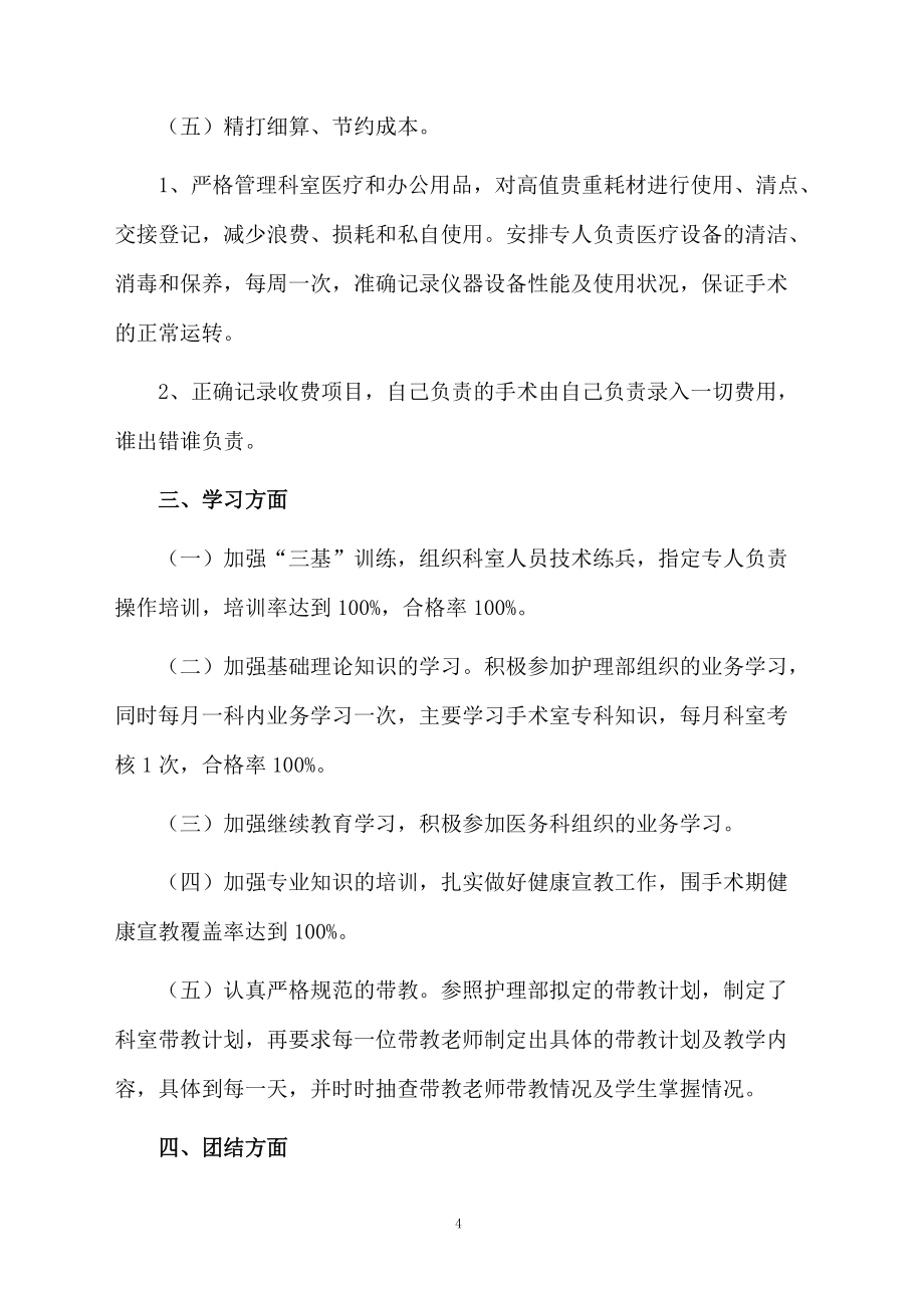 手術室護士工作個人述職報告范文(通用6篇)_第4頁
