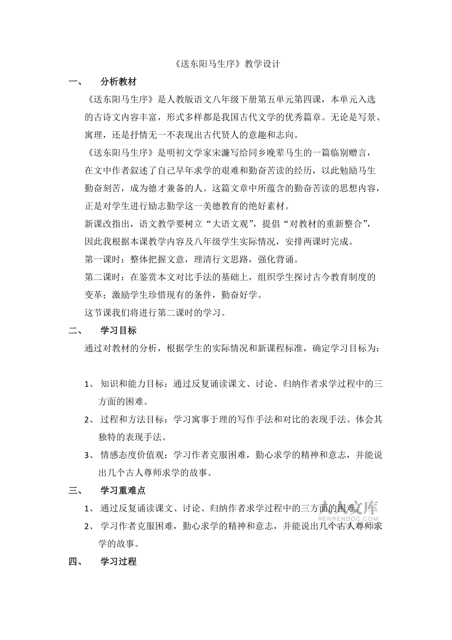 送东阳马生序教学设计_第2页