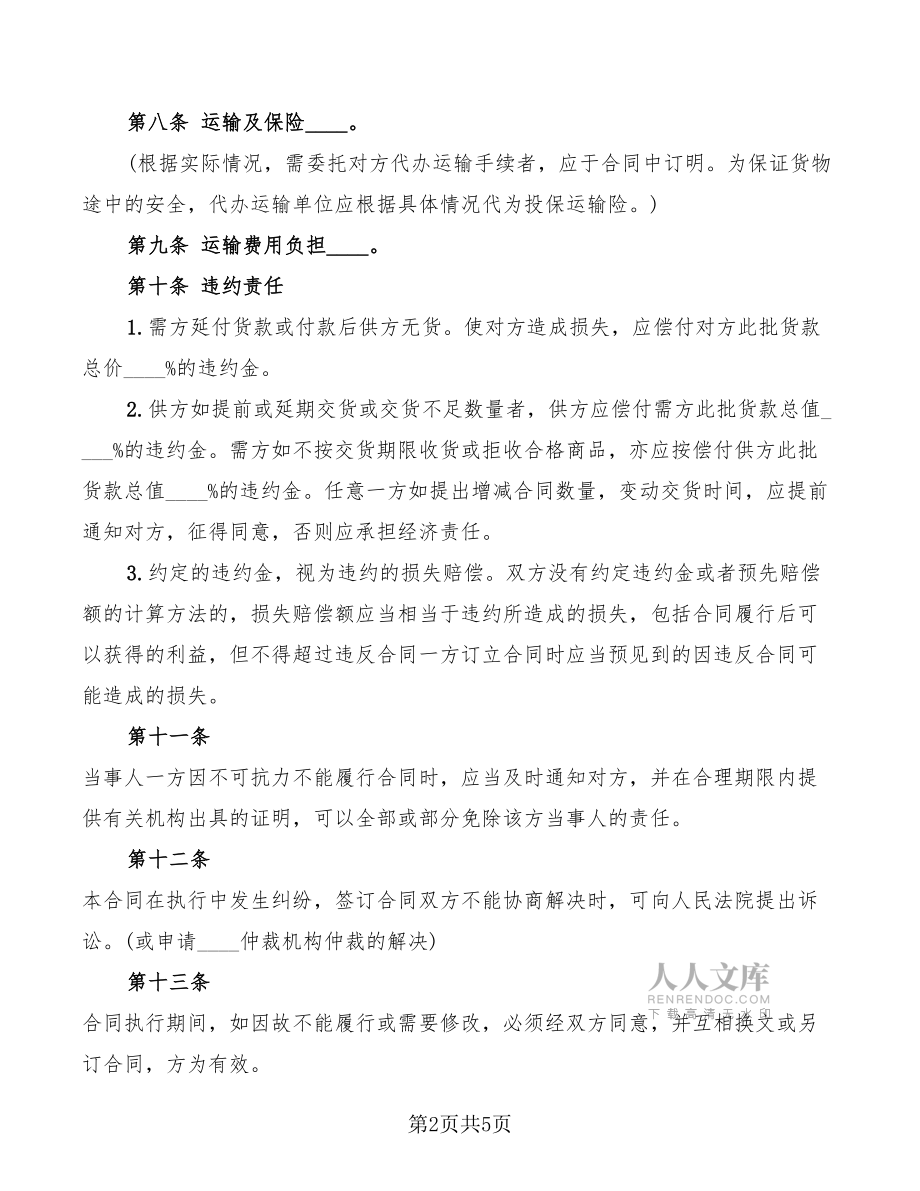 医院医疗设备购销合同范本_第2页