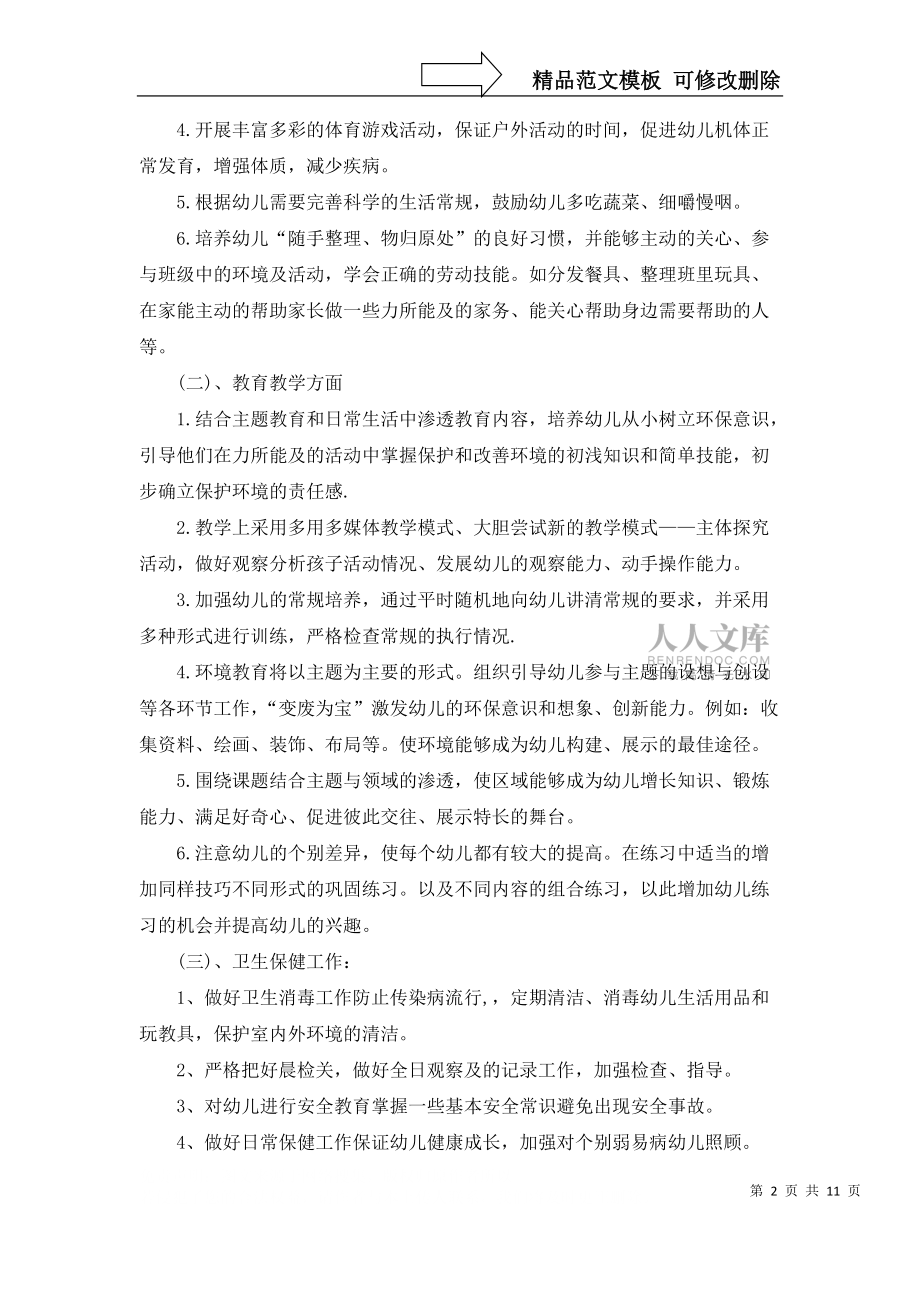 推荐学期工作计划4篇_第2页