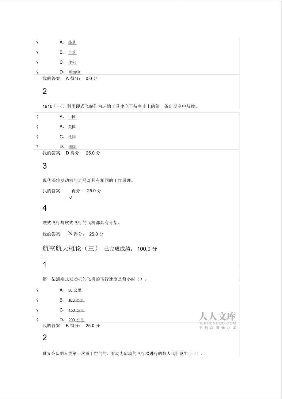 尔雅航空与航天课后答案_第2页