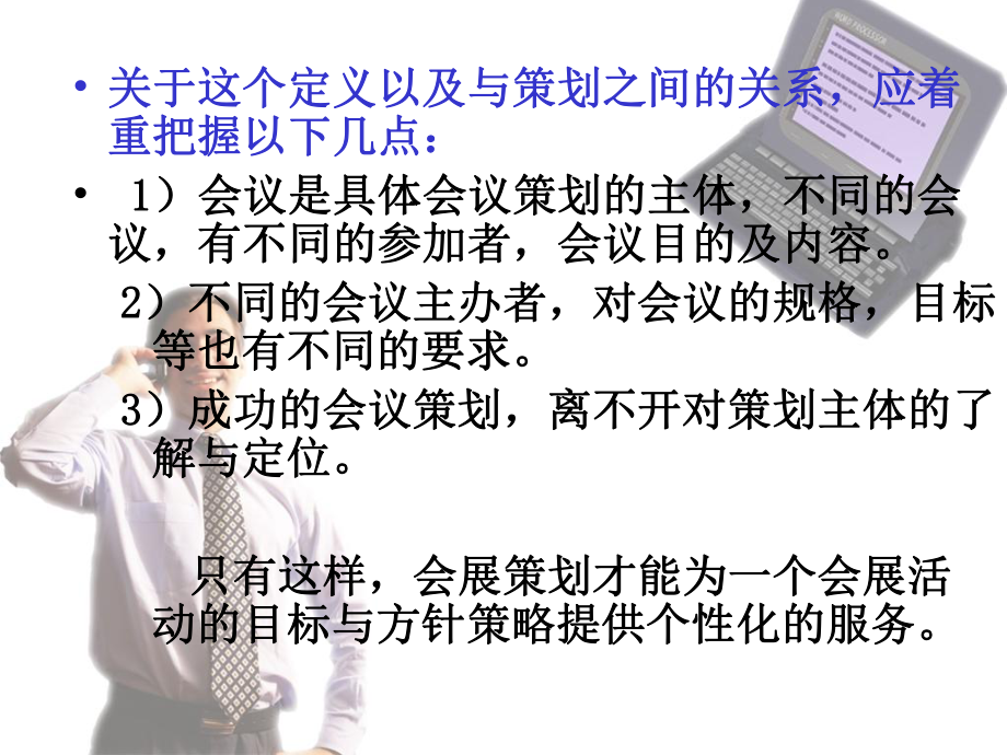 《會議與國際會議》PPT課件_第4頁