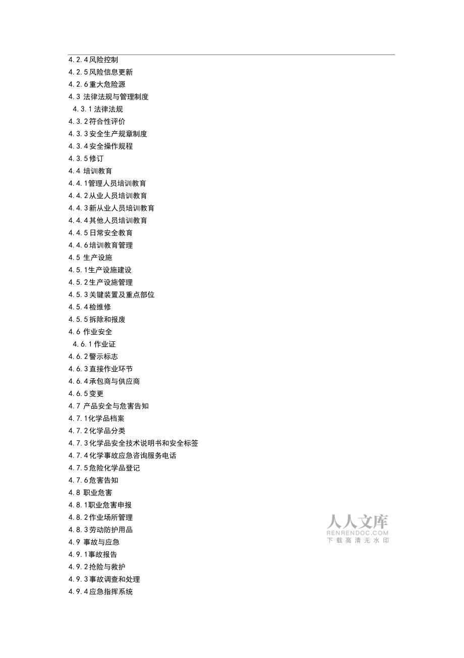 企业标准化考核标准_第2页