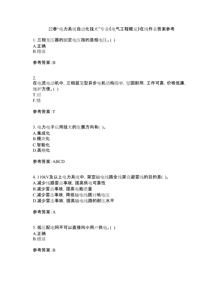 22春“電力系統(tǒng)自動(dòng)化技術(shù)”專業(yè)《電氣工程概論》在線作業(yè)答案參考10_第1頁(yè)