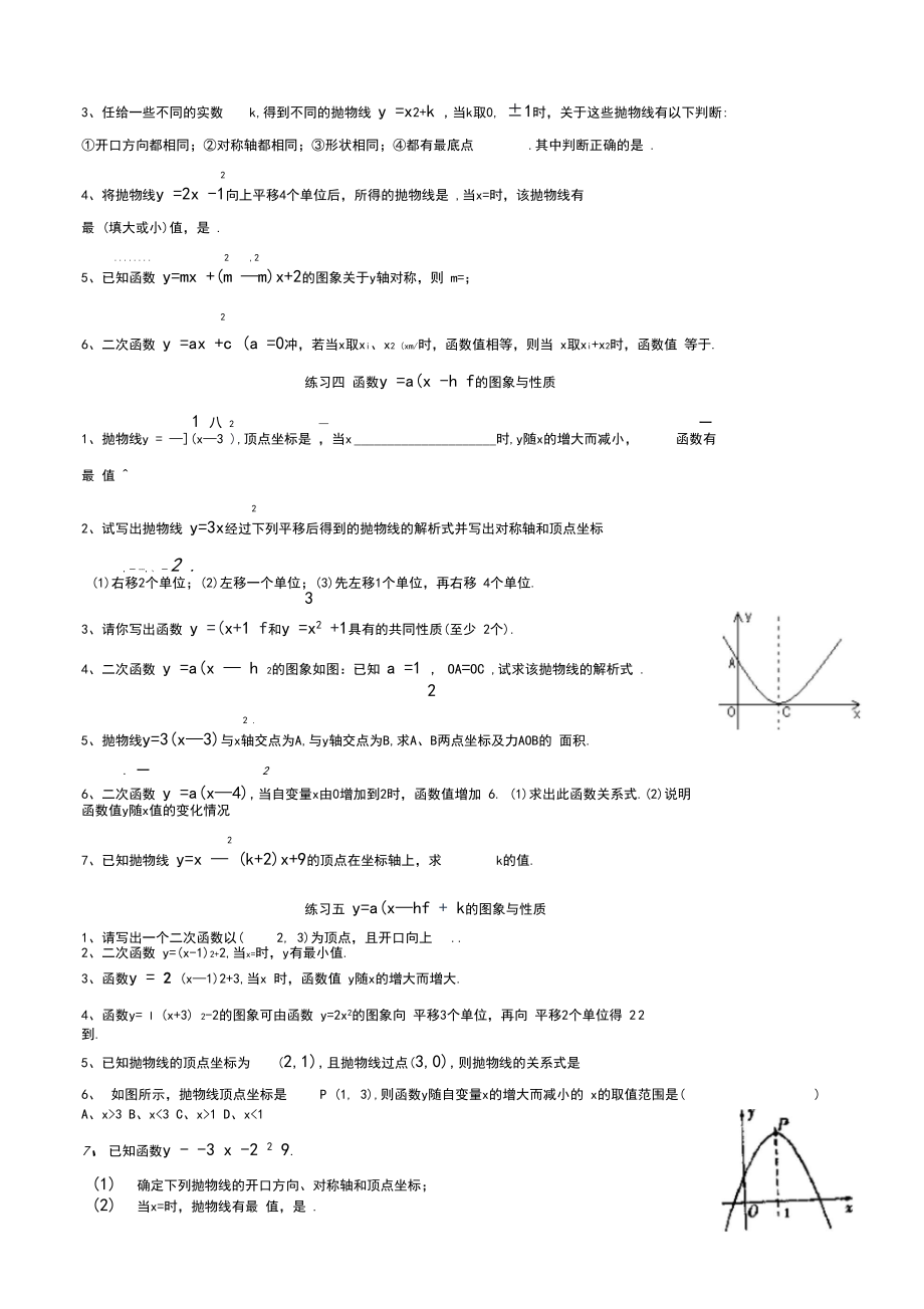 二次函数基础分类练习题含答案_第5页