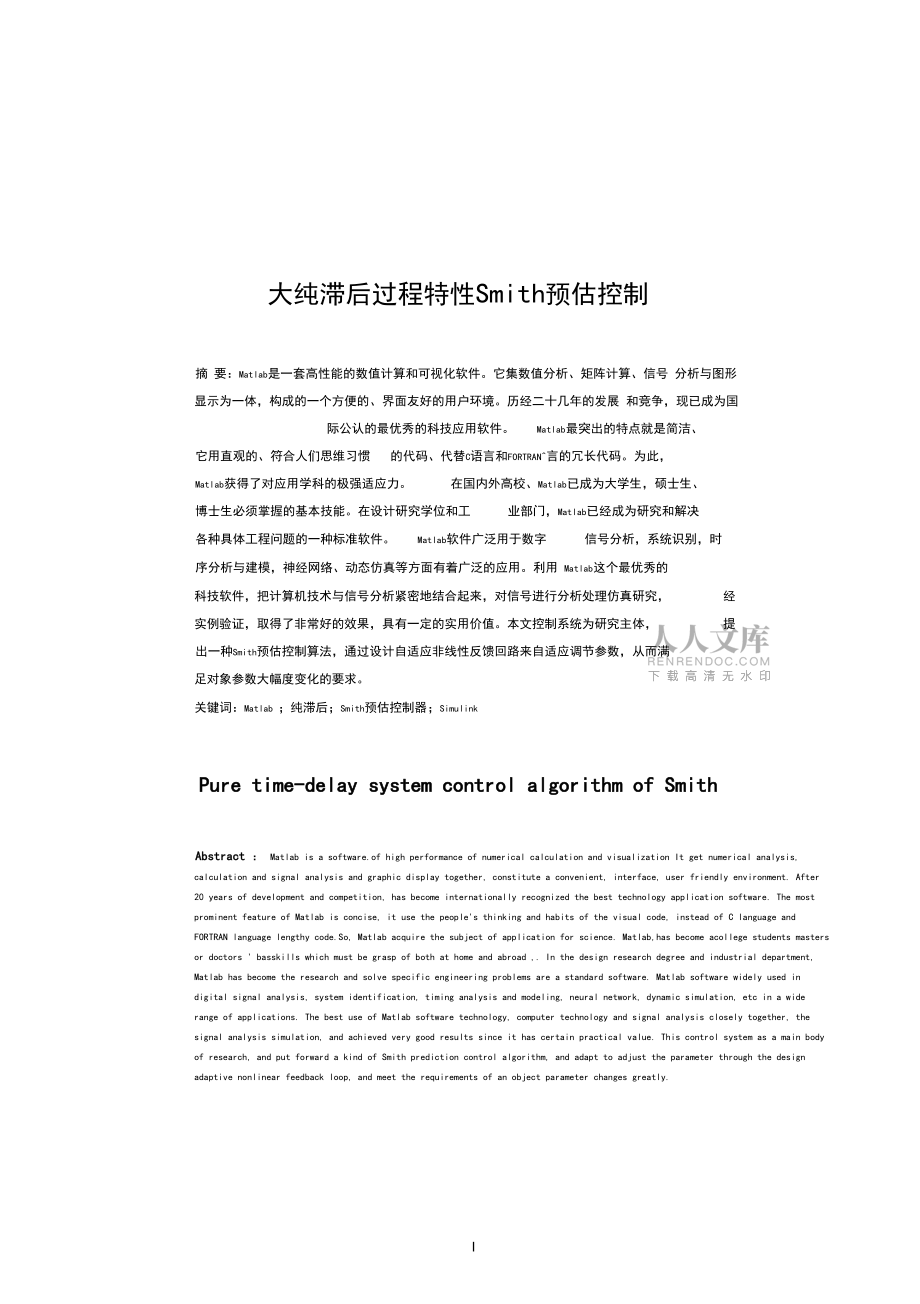 大纯滞后过程特性Smith预估控制_第2页