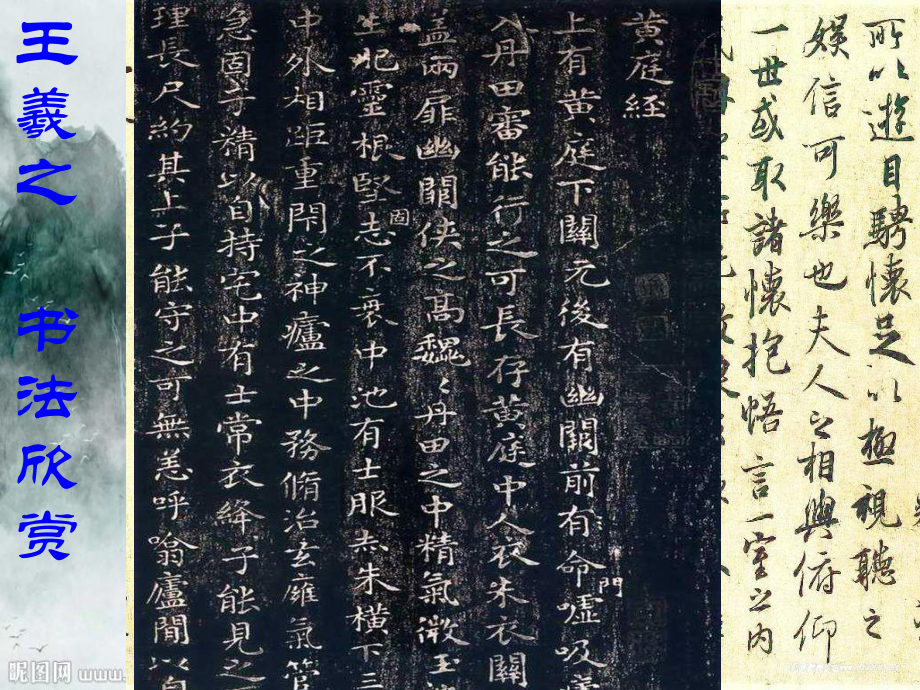 《中國書法文化》PPT課件_第5頁