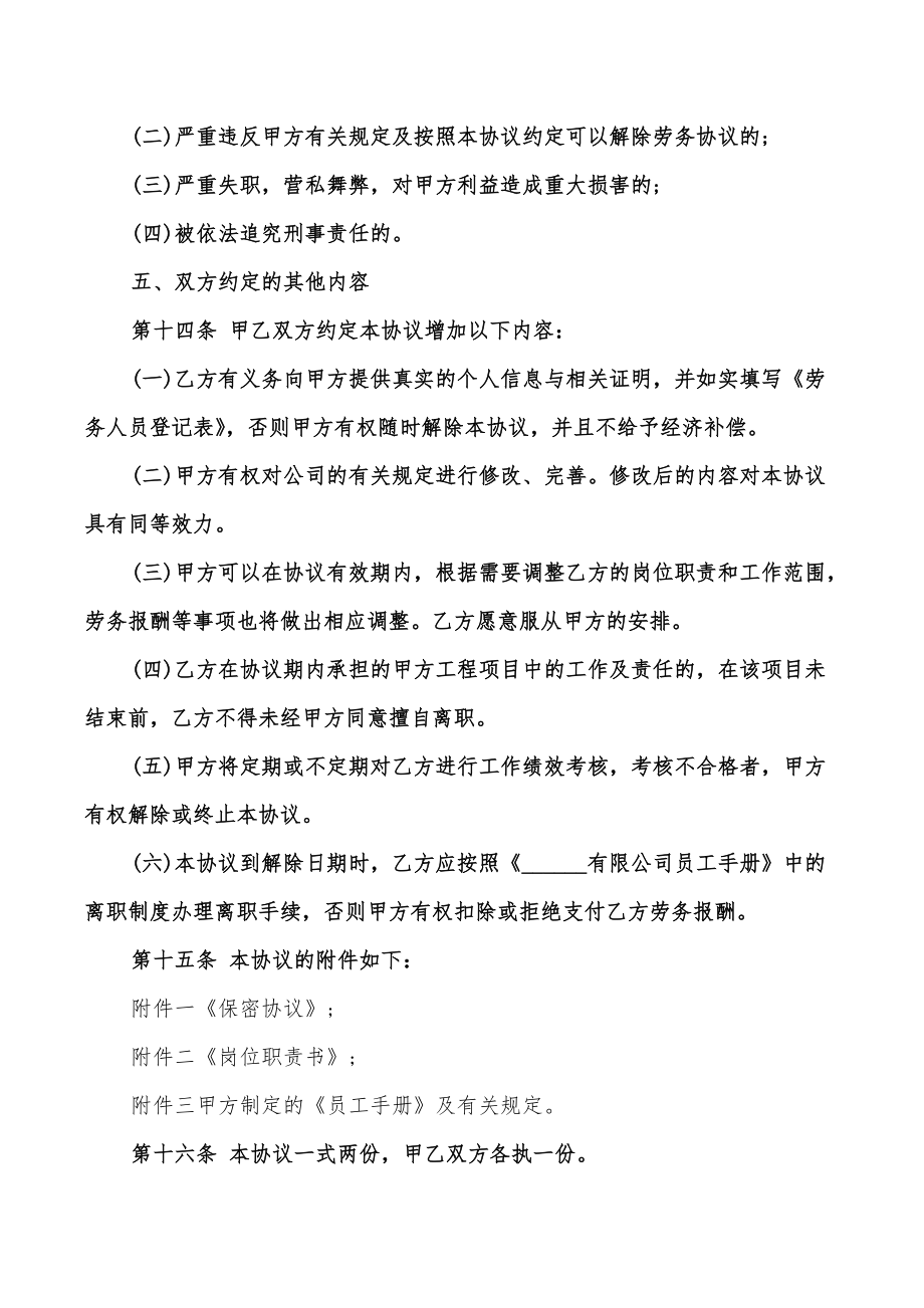 劳务雇佣协议书_第3页