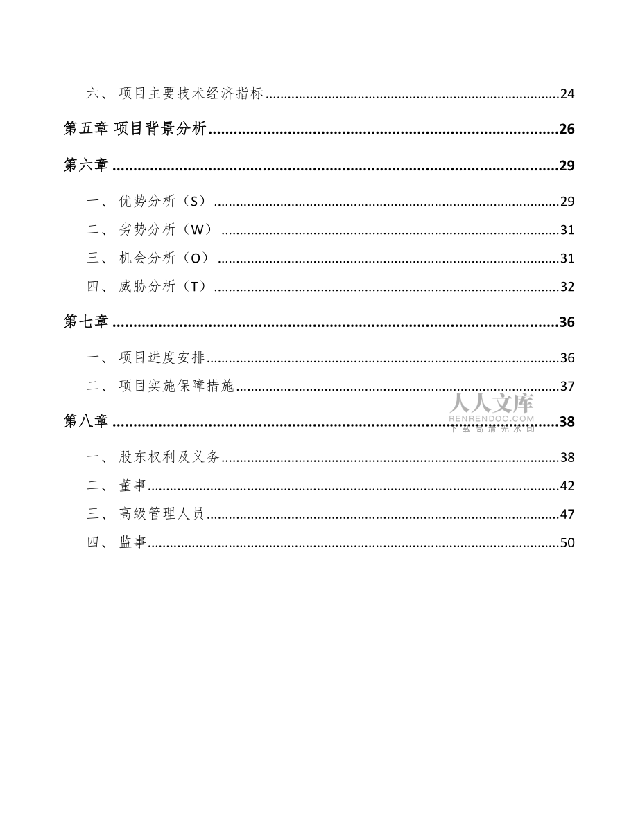 高空作业车公司薪酬结构分析参考_第2页