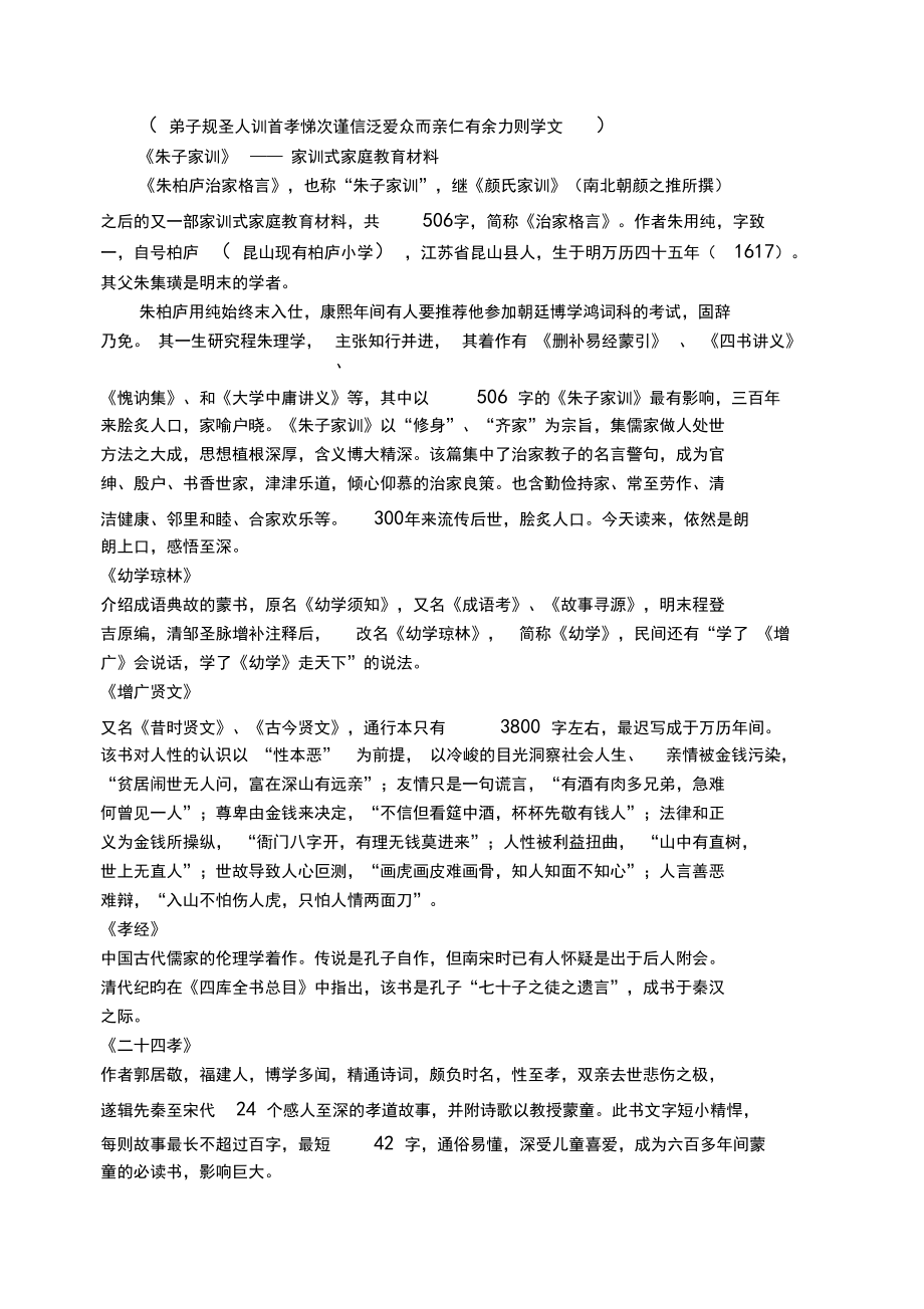 中国古代蒙学著作目录及历代学习内容简介_第3页