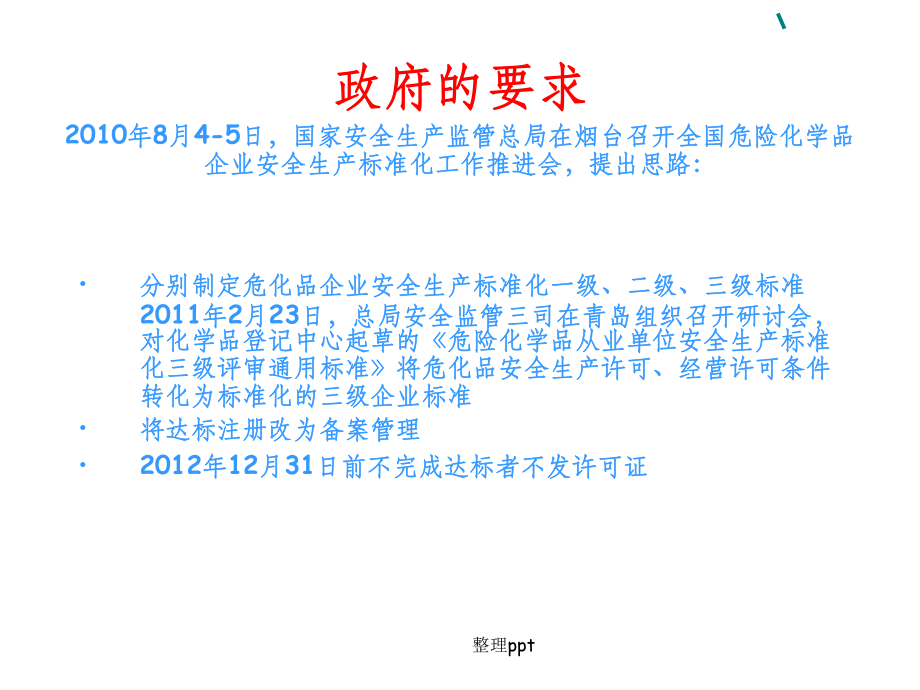 《推進安全生產達標》_第3頁