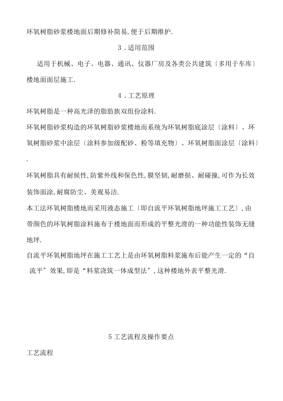 环氧树脂楼地面施工工法_第3页