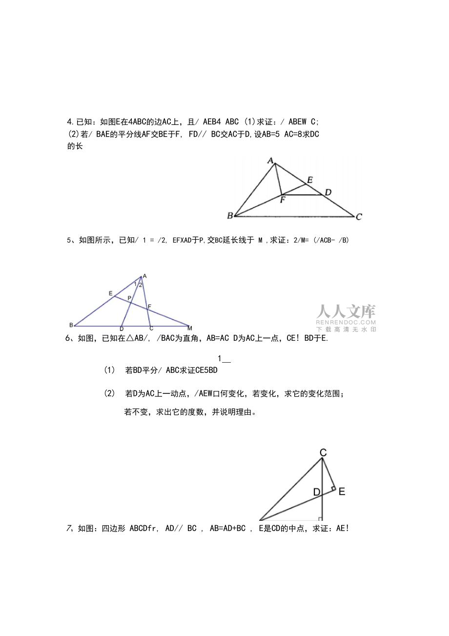 全等三角形難題題型歸類及解析_第2頁