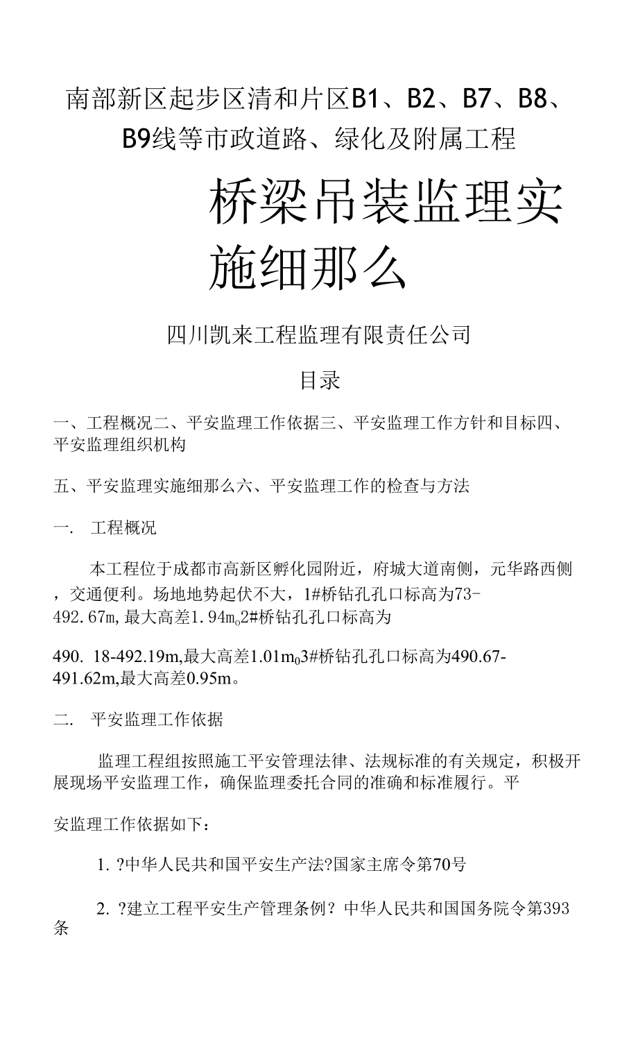 桥梁吊装监理细则.docx_第1页