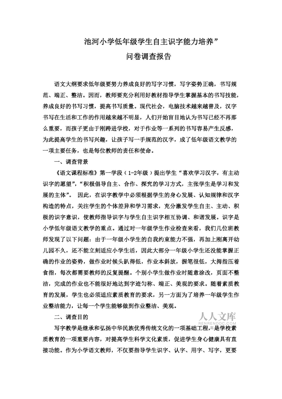 教师问卷及调查报告分析_第2页