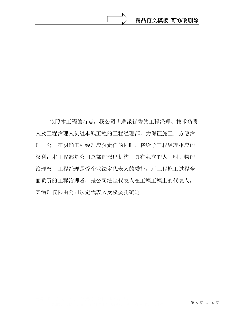 建筑行业贸易市场2#底商住宅楼小区CFG(水泥粉煤灰碎石桩)施工组织设计方案_第5页