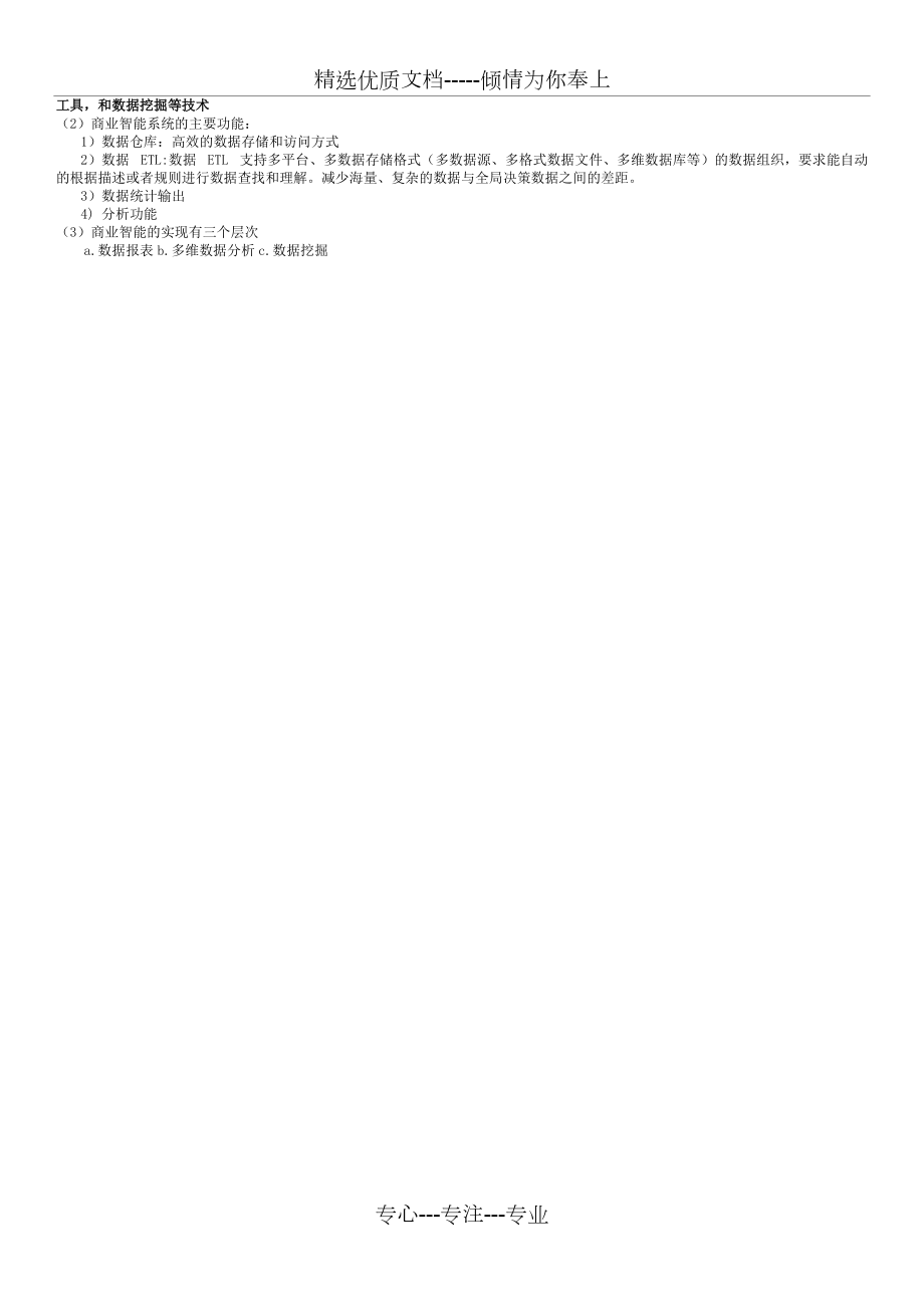 软考-2017系统集成项目管理工程师必考内容_第3页