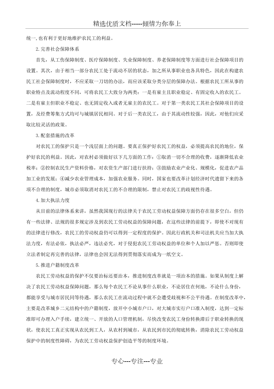 论当今农民工的权益保障与法律保护问题_第5页