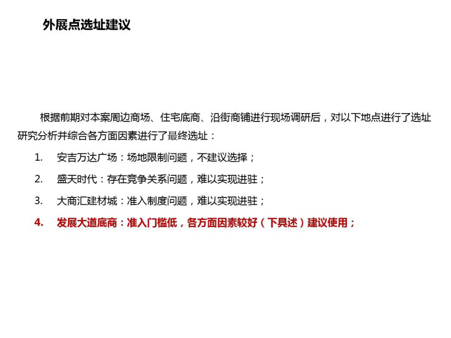 外展点选址及包装建议ppt课件_第5页