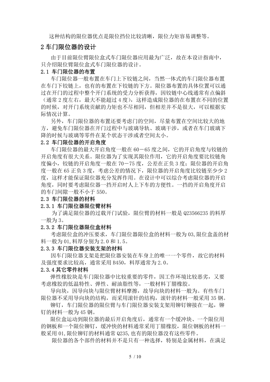 车门限位器设计知识_第5页