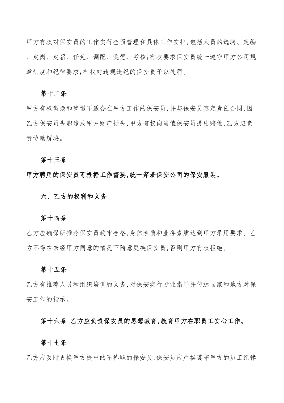 保安服務公司合同范本_第3頁