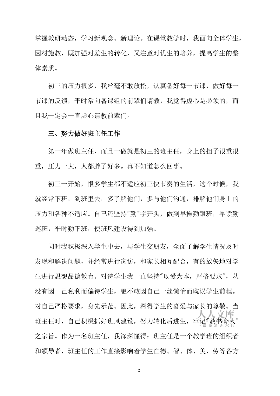 新教師工作的述職報告范文(通用5篇)_第2頁
