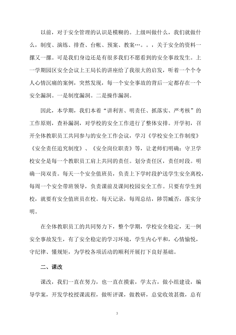 教師期末的述職報(bào)告范文_第3頁