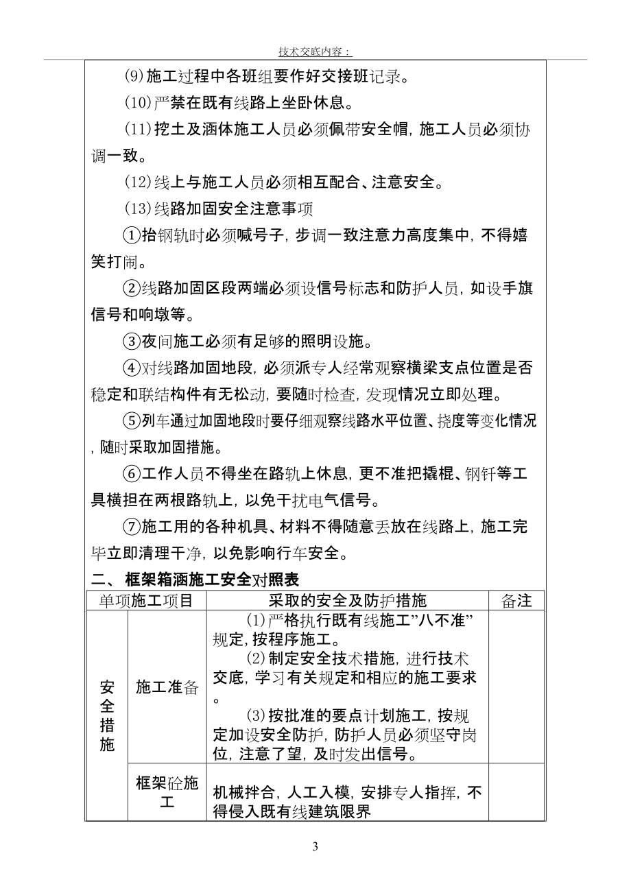 ps框架橋頂進(jìn)安全技術(shù)交底_第3頁