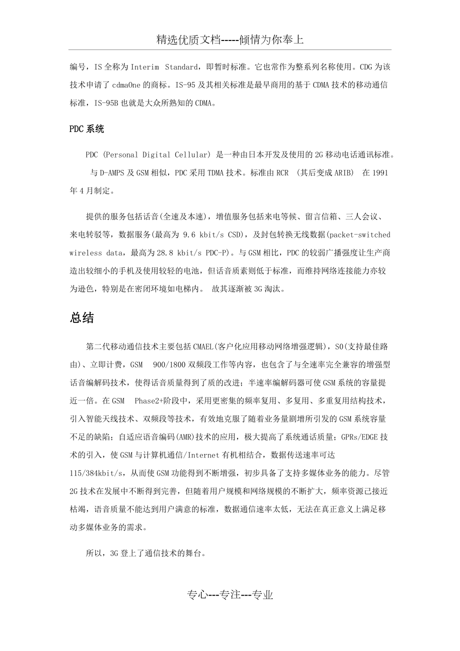 2G3G4G移动通信技术发展概论_第4页