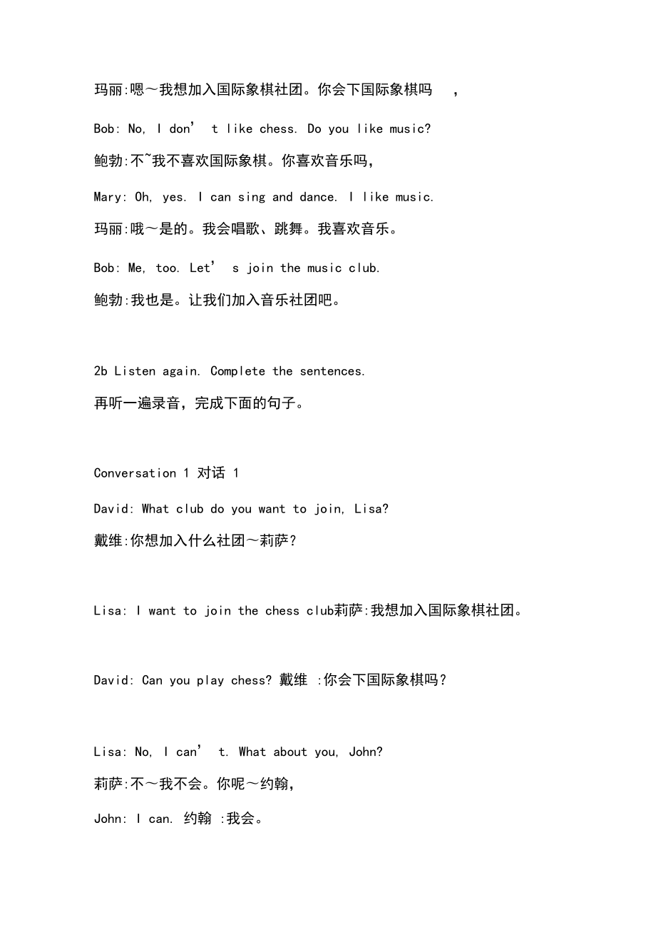七年级英语(下)(人教版)教材听力原文及译文_第3页