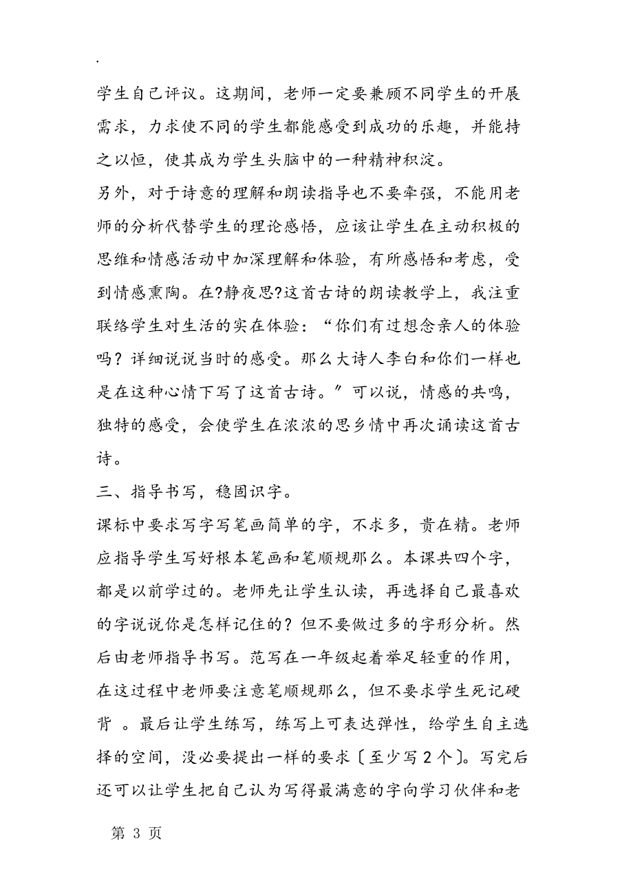 為學生而教古詩《靜夜思》教學談_第3頁