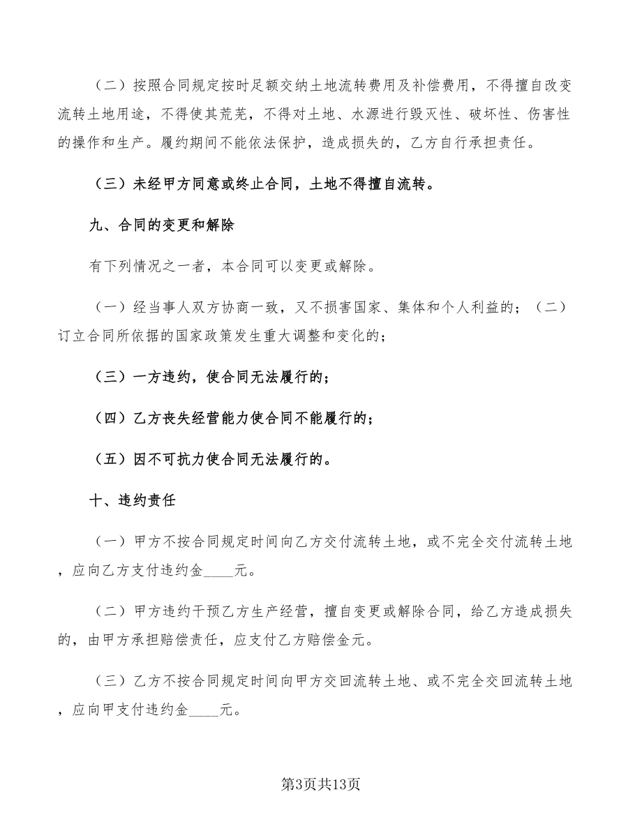 土地流转合同样本_第3页