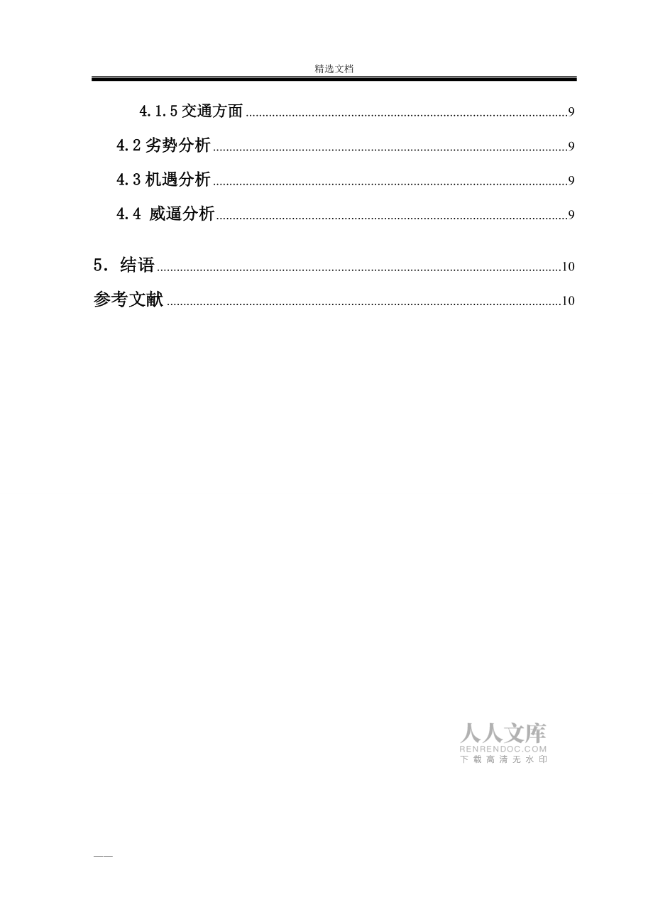 海南節慶旅游開發研究論文_第2頁