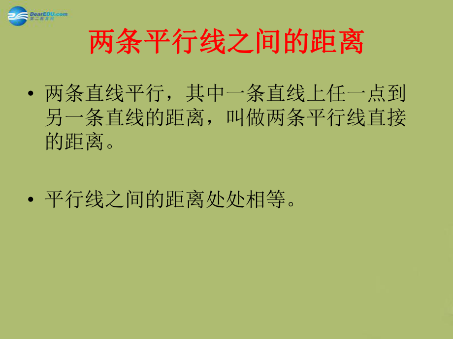 平行四边形对角线的性质 (2)_第3页