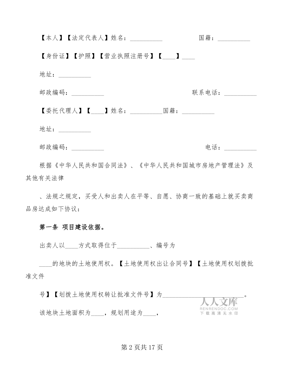 商品房买卖合同范本2022年_第2页
