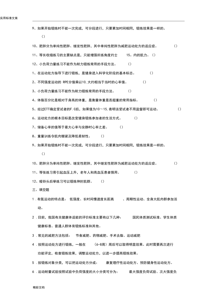 運動處方復習地的題目_第3頁