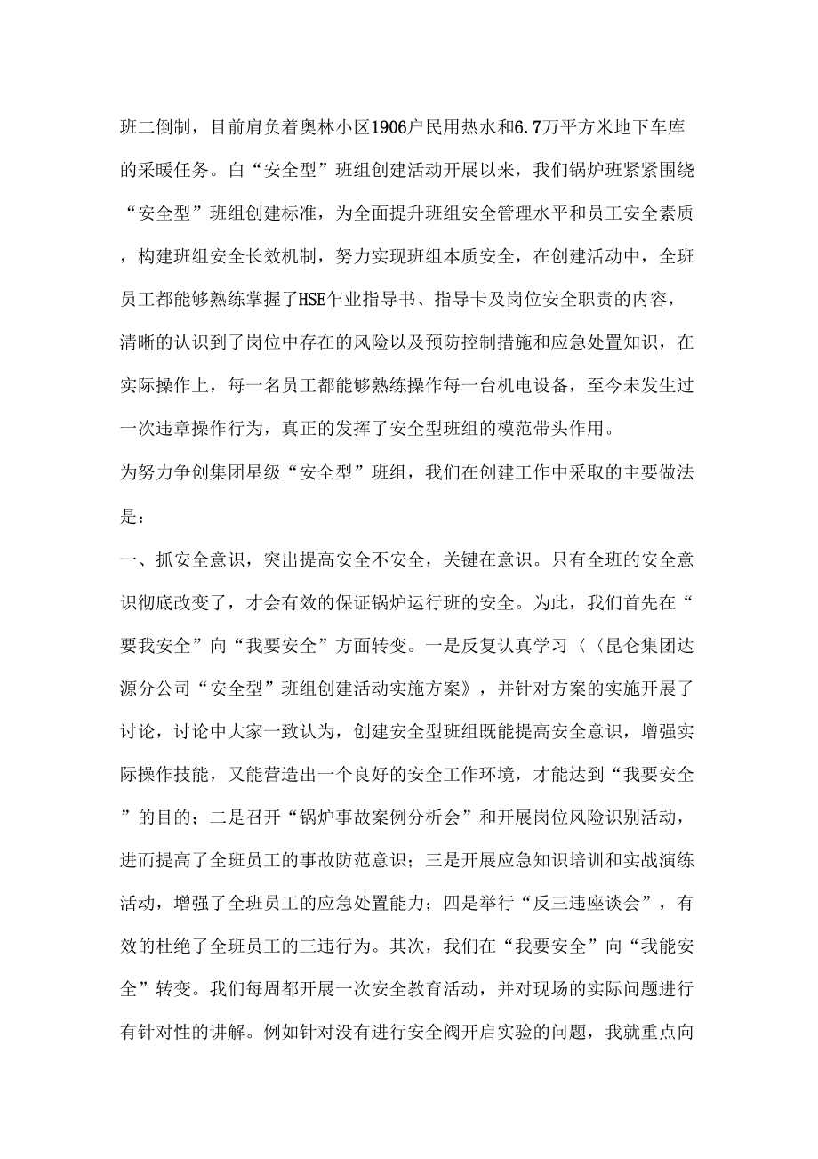 人事管理工作实习报告_第3页