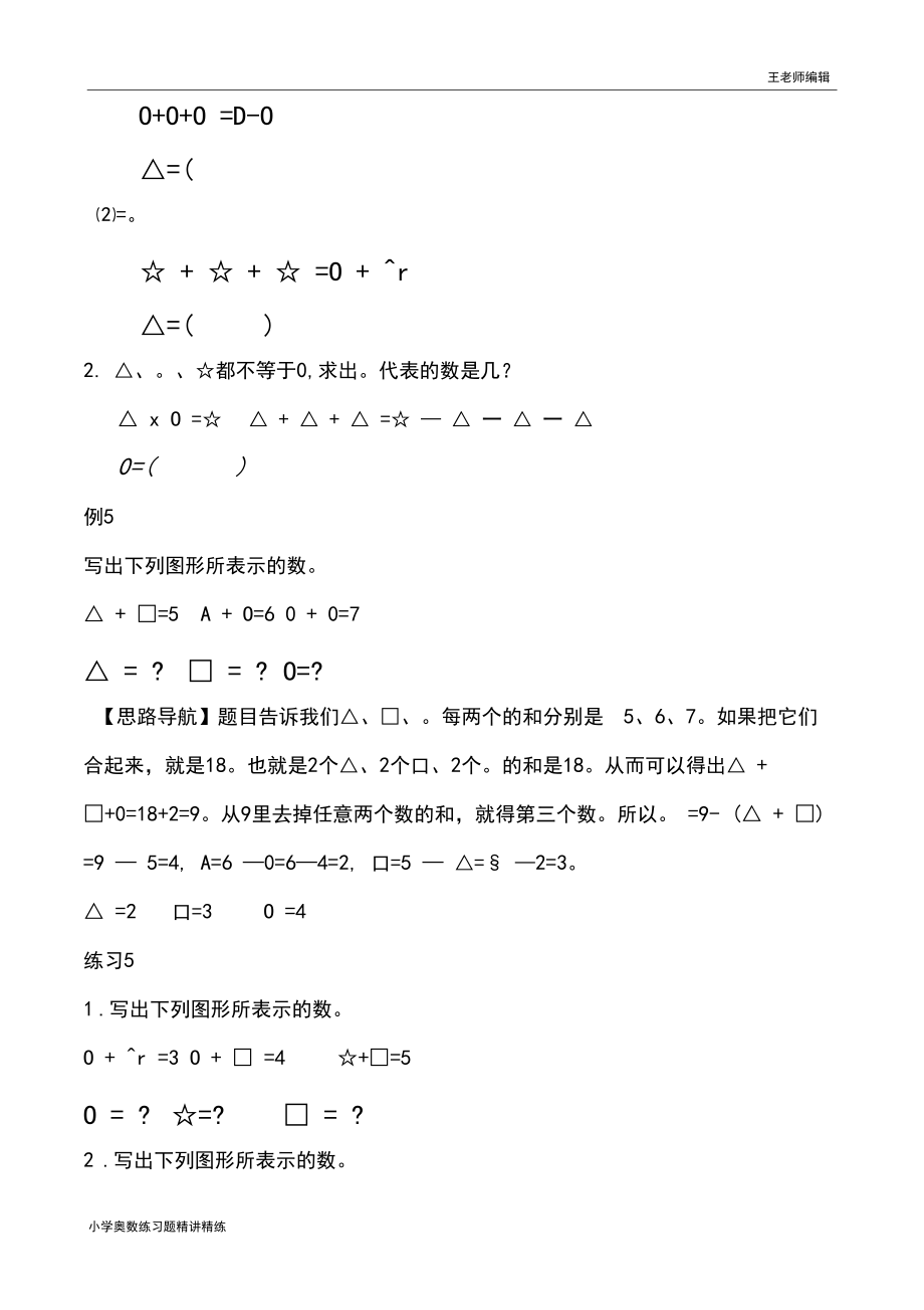 二年級奧數(shù)舉一反三練習題精講第23講簡單推理_第5頁
