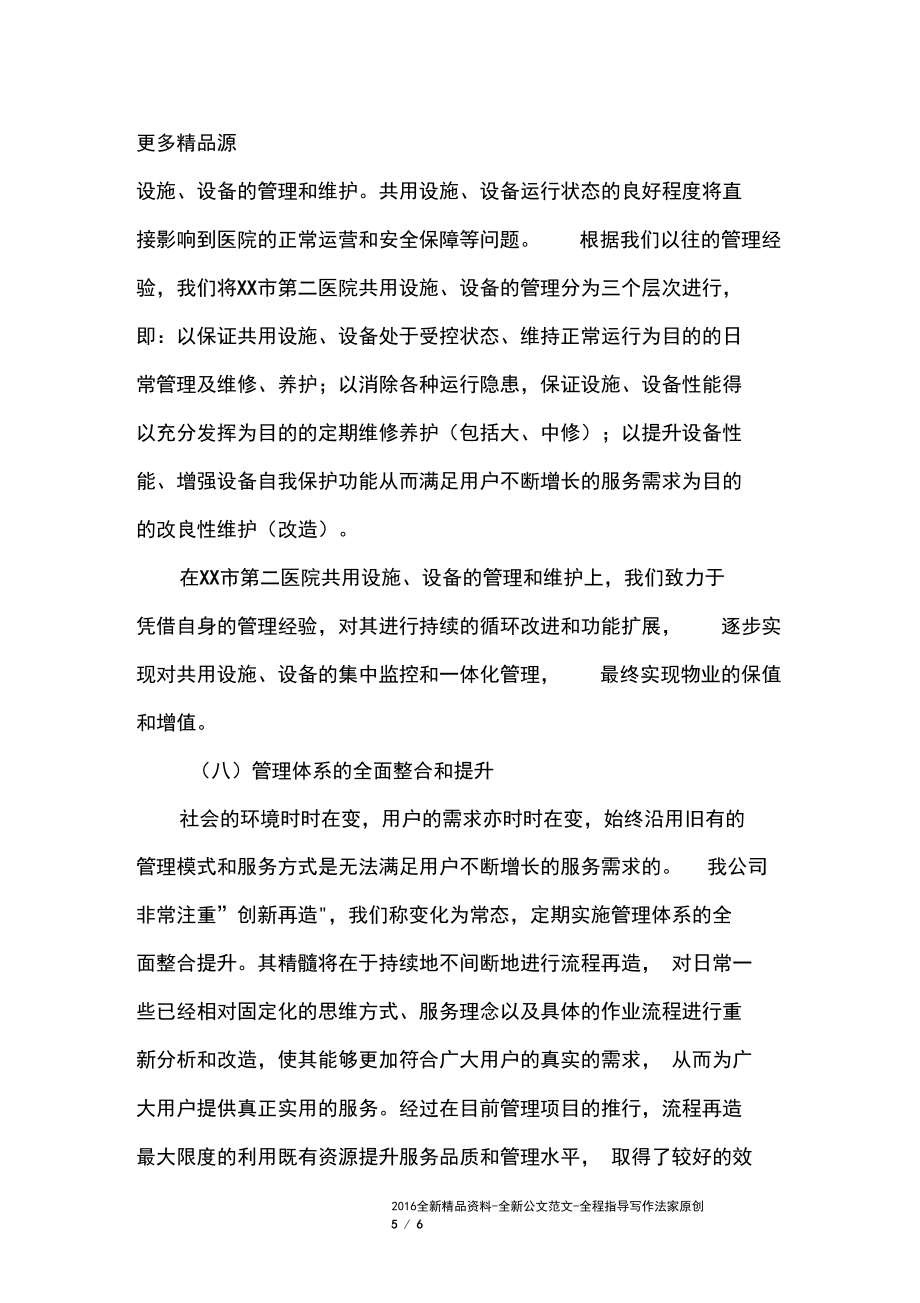 医院项目物业管理服务措施_第5页