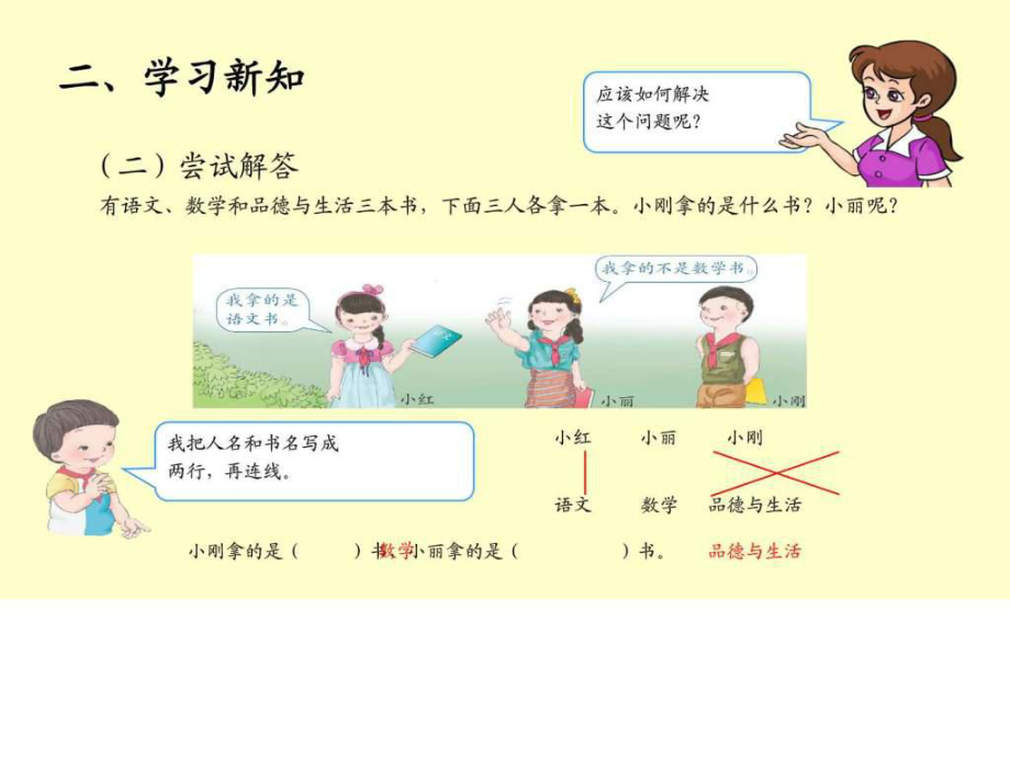 201x-201x年人教最新审定版小学二年级数学下册推理精品(2)_第5页