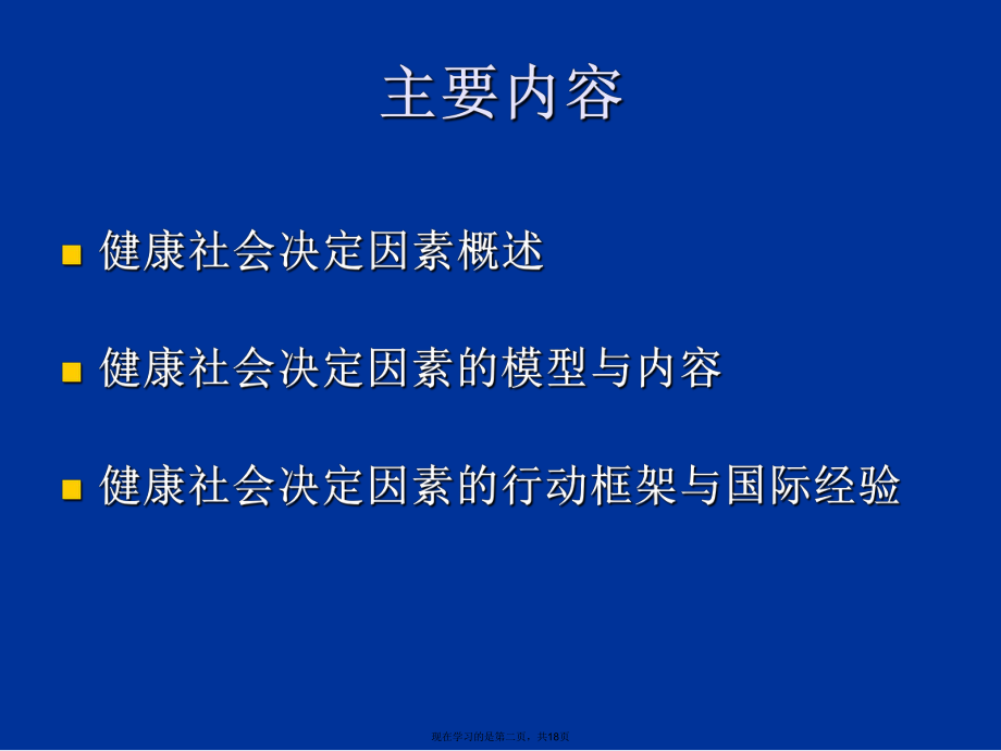 健康社會決定因素_第2頁