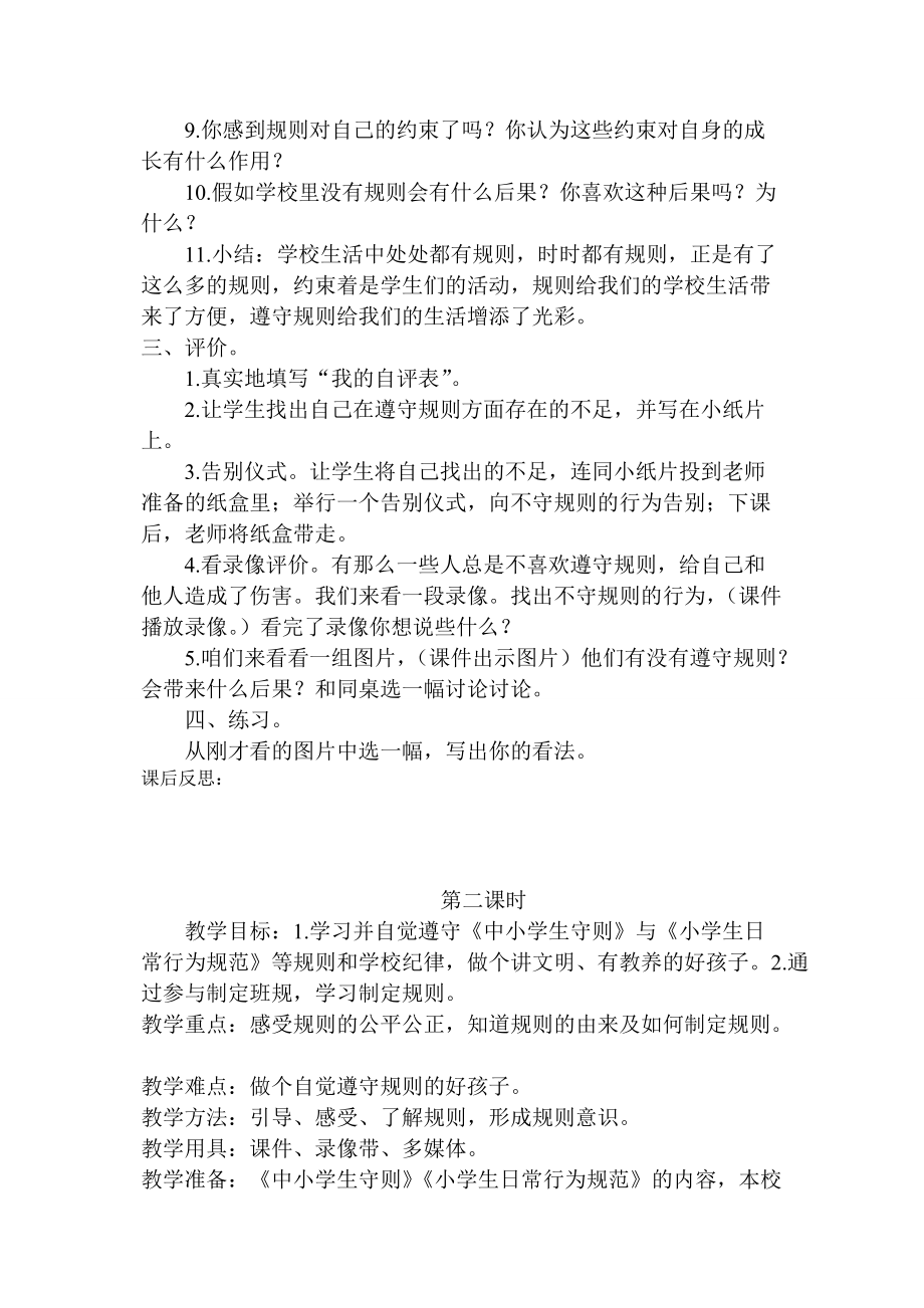 小學四年級上冊品德與社會教案_第4頁