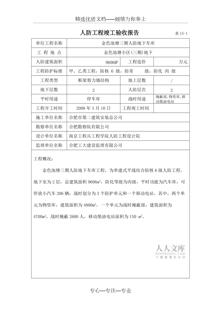 人防工程竣工验收报告(建设单位)_第2页