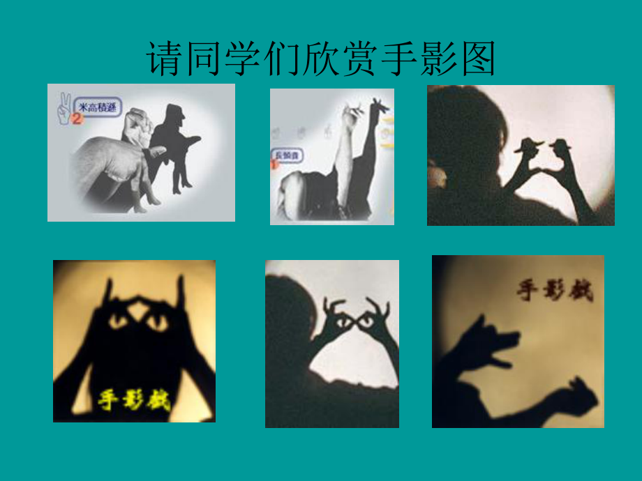 北师大版九年级上视图第一课时_第2页