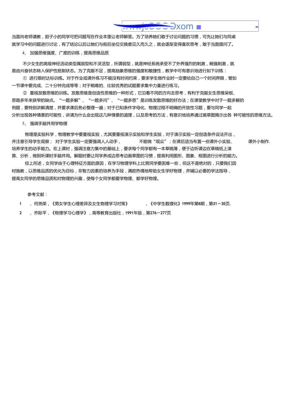 高中学生物理成绩性别差异_第3页