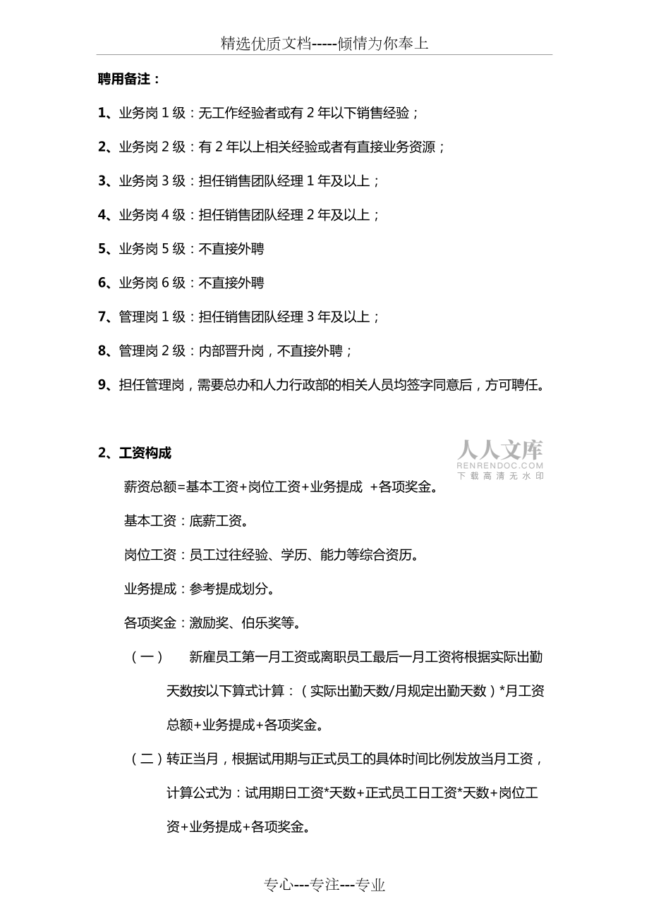 業務部崗位與薪資制度_第2頁