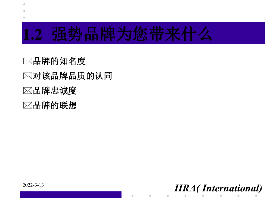 品牌与消费者之间的密切关系(共52页).ppt_第5页