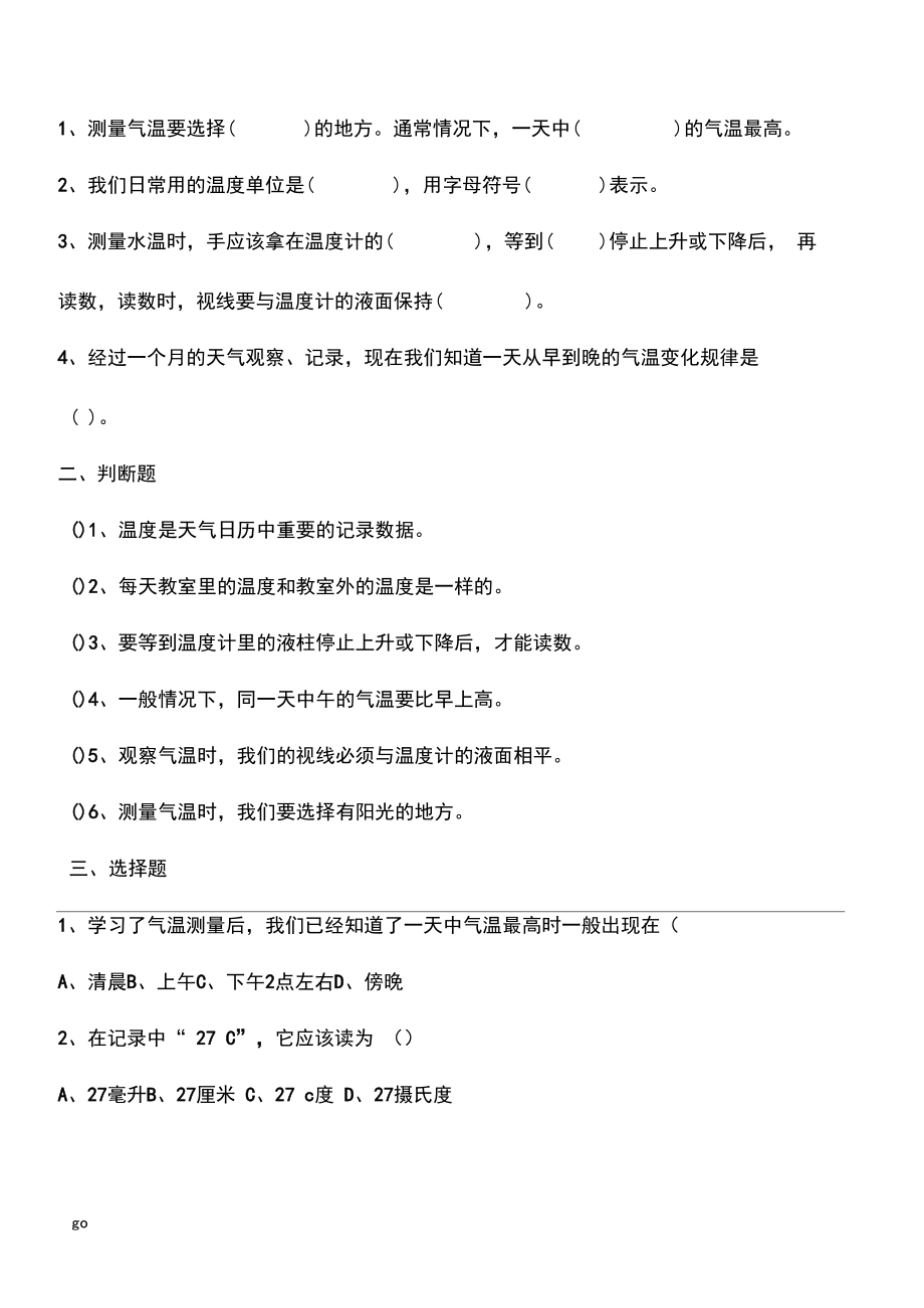 四年度级科学上册教科版(天气)各节测试卷_第3页