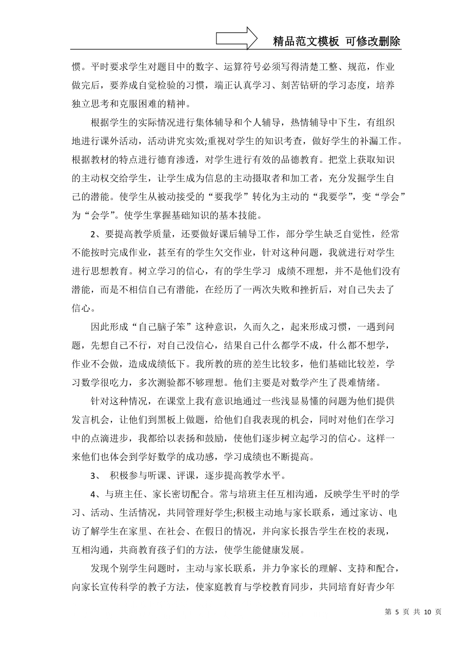 推薦教師的工作總結(jié)六篇_第5頁